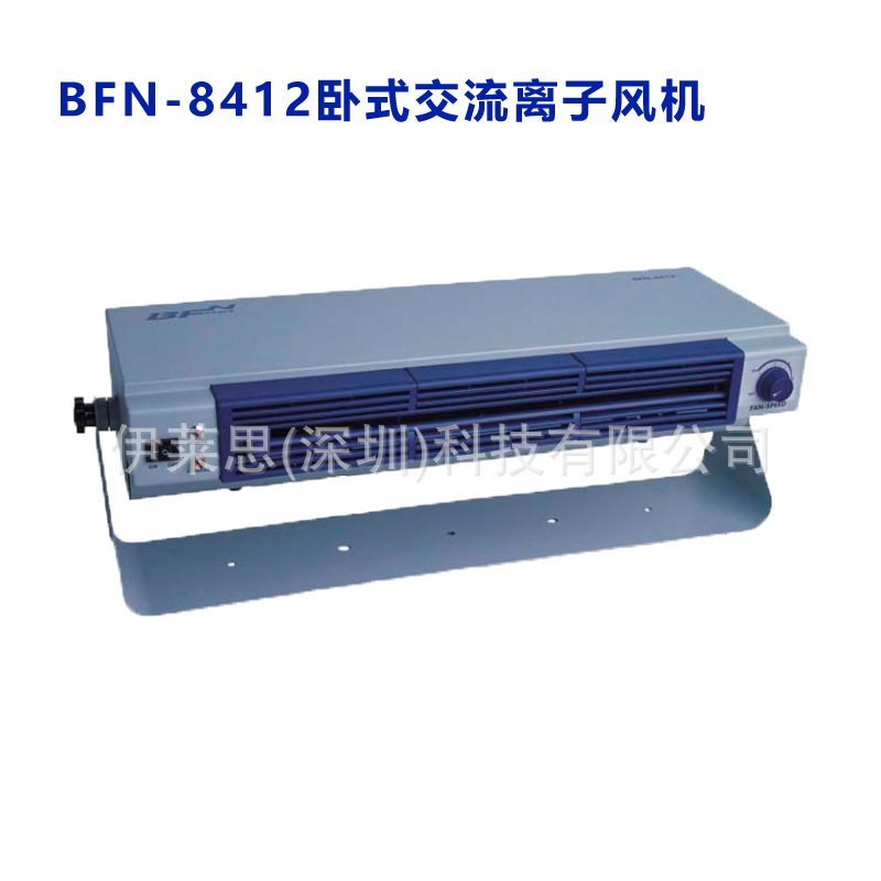 BFN-8412卧式交流离子风机实验室净化车间消除静电卧式离子风机