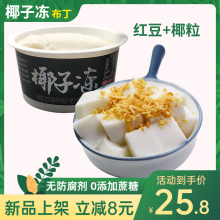 椰子冻果冻即食布丁220g生榨红豆椰奶甜品网红椰汁果冻qiju