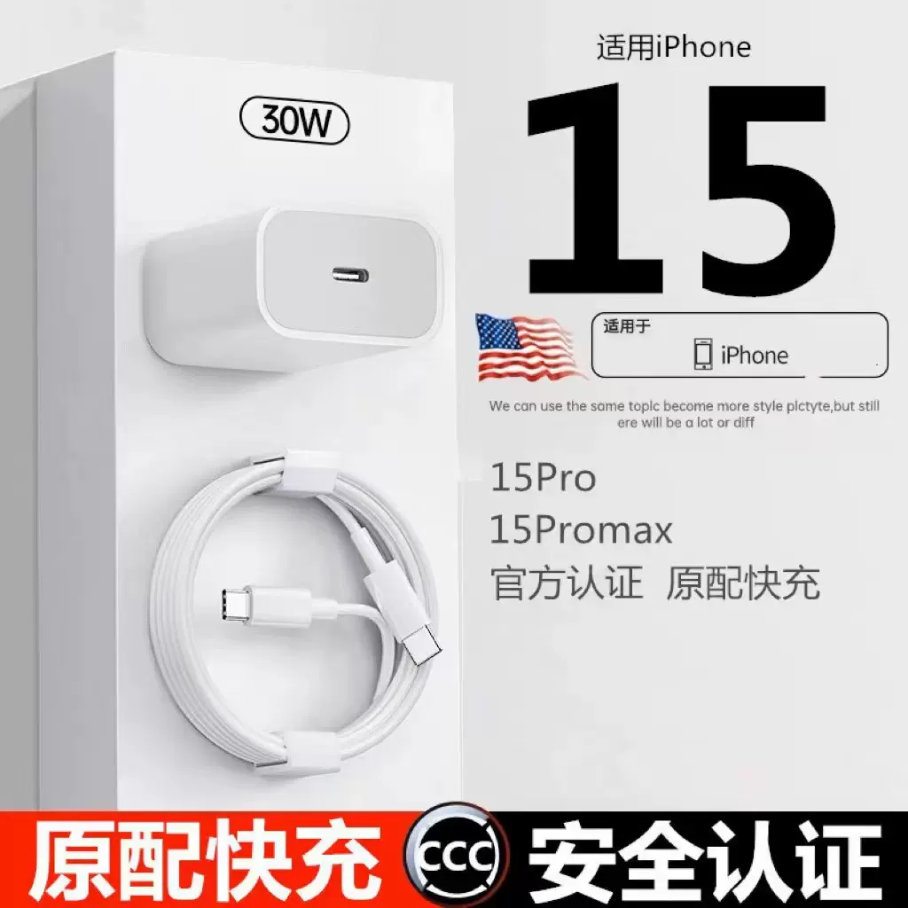 35W适用苹果15pro充电器原厂pd快充头iPhone手机平板充电头套装