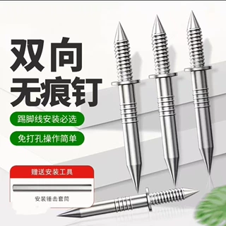 羊角钉实木踢脚线专用钉双向无痕钉反扣独角钉免打孔高硬度尖钉
