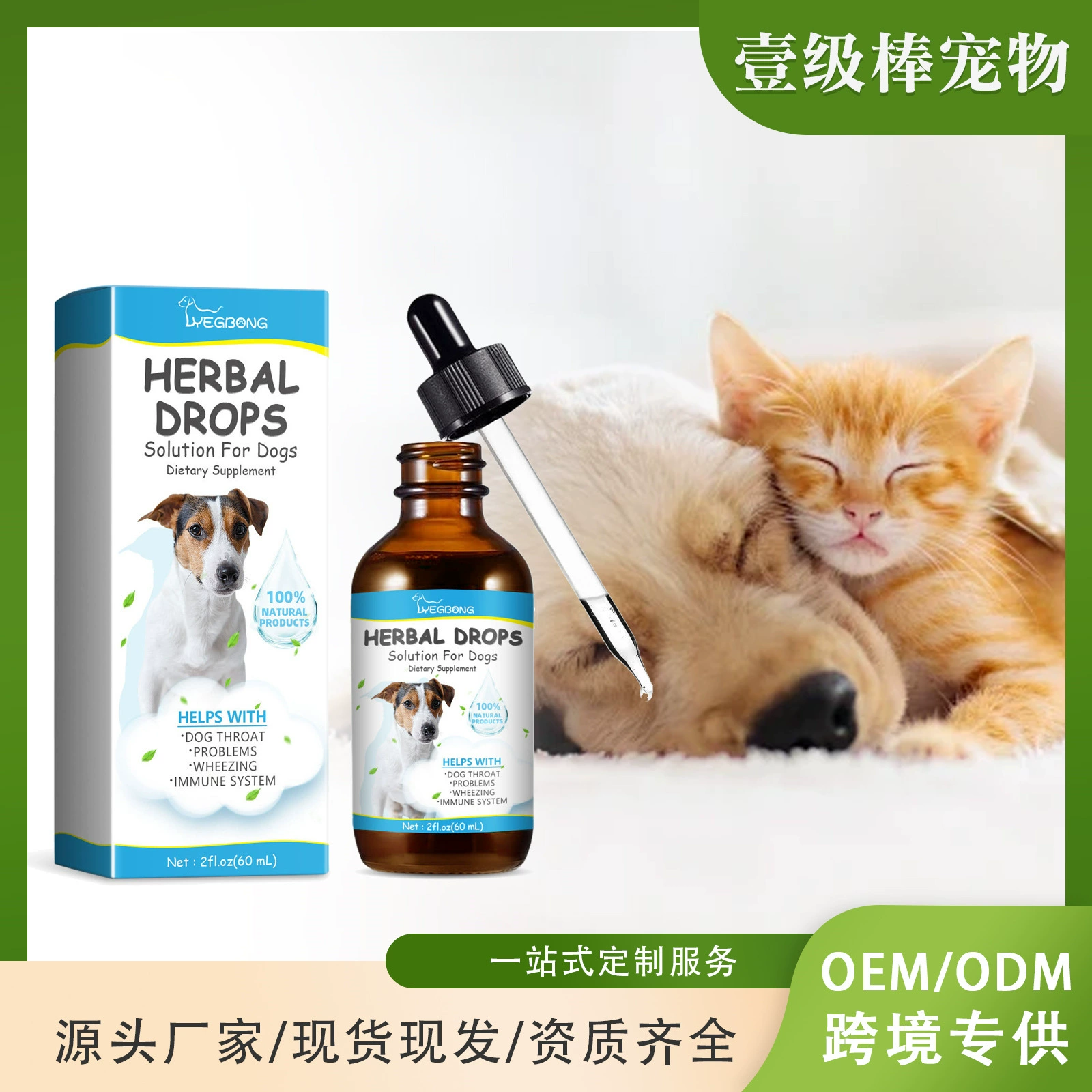 Yegbong Pet Cough Травяные капли снимают дискомфорт в теле домашнего животного Уход за кашлем и насморком у домашних животных