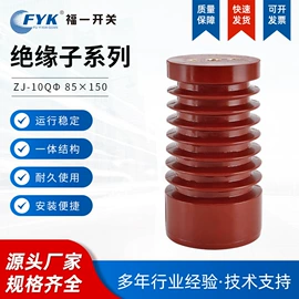 高压成套电器;绝缘子;绝缘套管