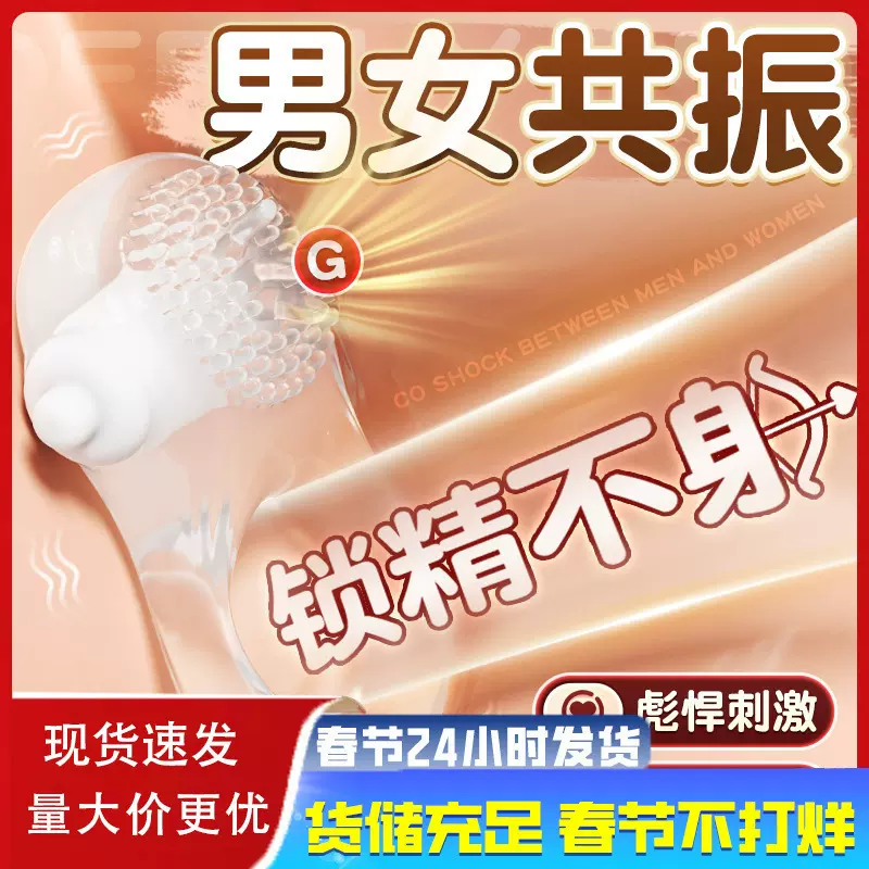 定制轻吻锁精震动环物理降敏夫妻用品男女共振阴茎套环情趣性玩具