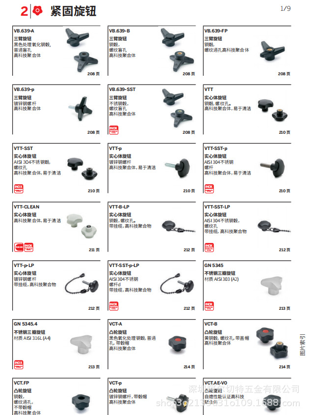 ELESA + GANTER  伊莉莎冈特    紧固旋钮