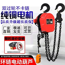 环链电动葫芦380v1吨2吨3吨5吨10电动葫芦220v小型倒链起重提升机