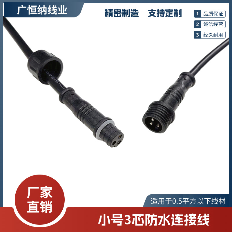 现货3芯防水线 公母防水线 LED灯防水连接线 防水植物灯线