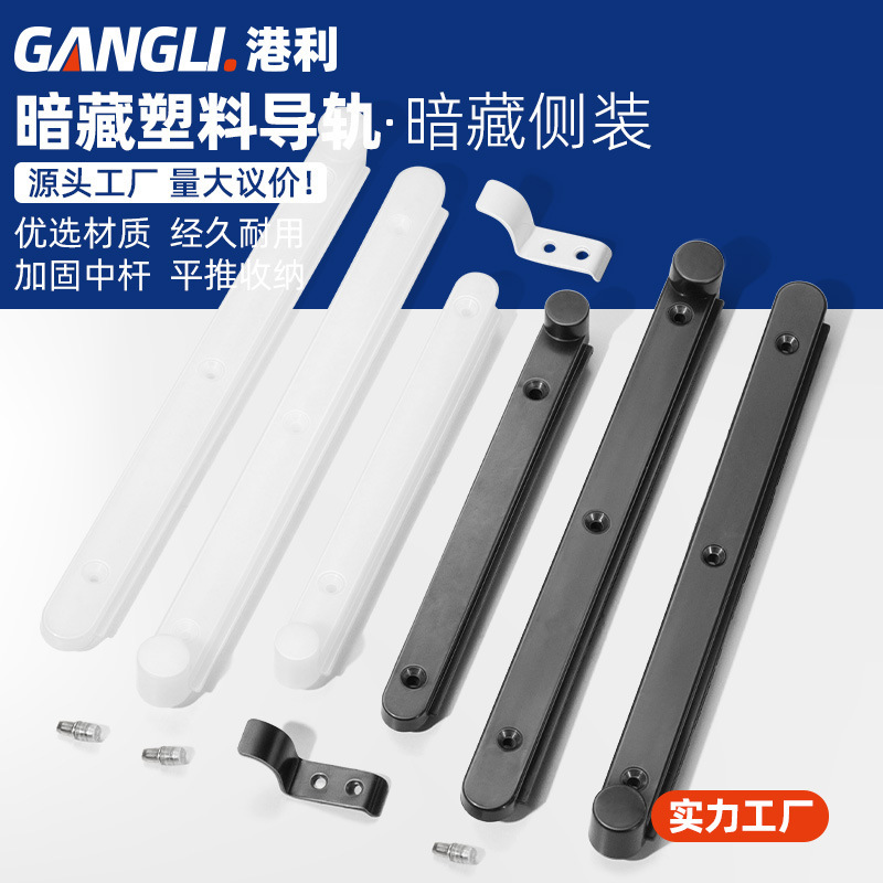 Upward-Opening Plastic Side-Mounted Track Slide Rail Accessories Wholesale Bookcase Storage Cabinet Hidden Door Slide Guide Rail Upward-Opening Plastic Side-Mounted Track Slide Rail Accessories Wholesale Bookcase Storage Cabinet Hidden Door Slide Guide Rail