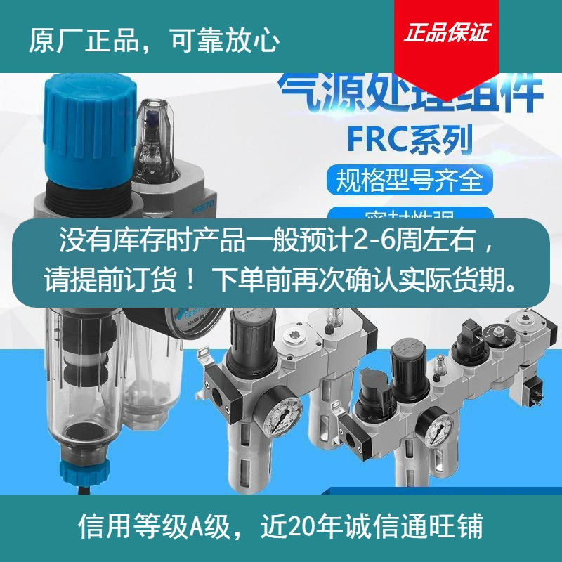 Оригинальный процессор источника газа Фильтр I лицензиер Festo ARC подтверждает запас перед заказом