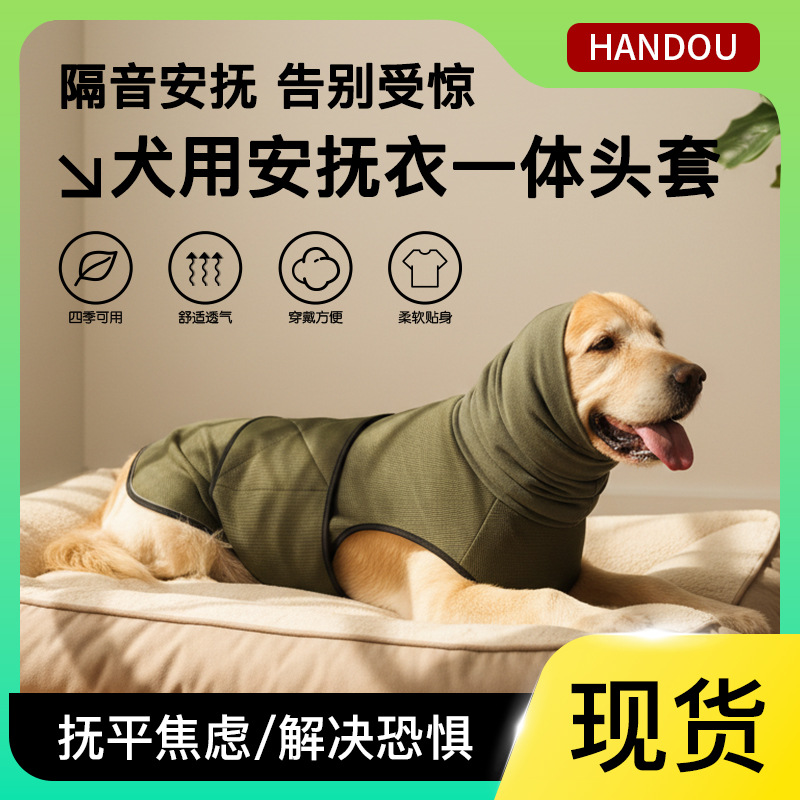 2026 New Cross-Border Amazon Dog Calming Clothing, Emotional Soothing, Anti-Anxiety, Warm Clothing with Hood, Pet Supplies