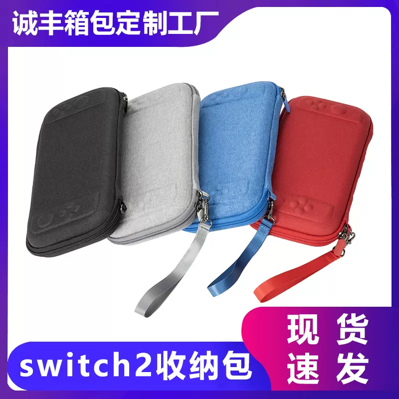 任天堂Switch2收纳包主机便携收纳盒子 防摔防水带卡袋手提eva包
