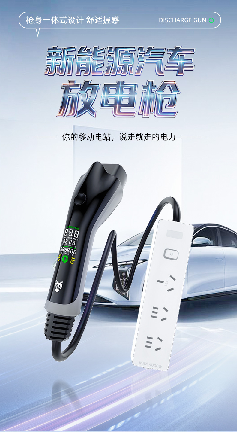Discharge Gun, New Energy Vehicle External Discharge Plug, and Power Strip Are Suitable for Byd, Li Auto, and Deep Blue Power Adapters