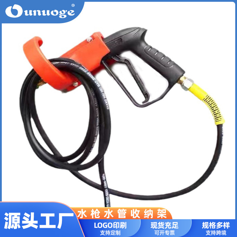 福欧高压洗车机高压水枪放置器卷管器收纳悬臂放置器挂钩式壁挂式