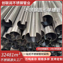 佛山304不锈钢异型管不锈钢单槽管不锈钢管楼梯扶手用管抛光拉丝
