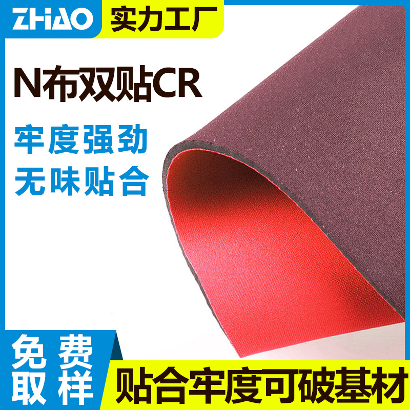 厂家批发红色N布复合潜水面料医疗护具无气味双贴潜水料CR