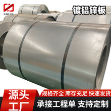 镀铝锌板 开关柜用覆膜镀铝锌板 开平定尺G250+AZ150g镀铝锌卷板