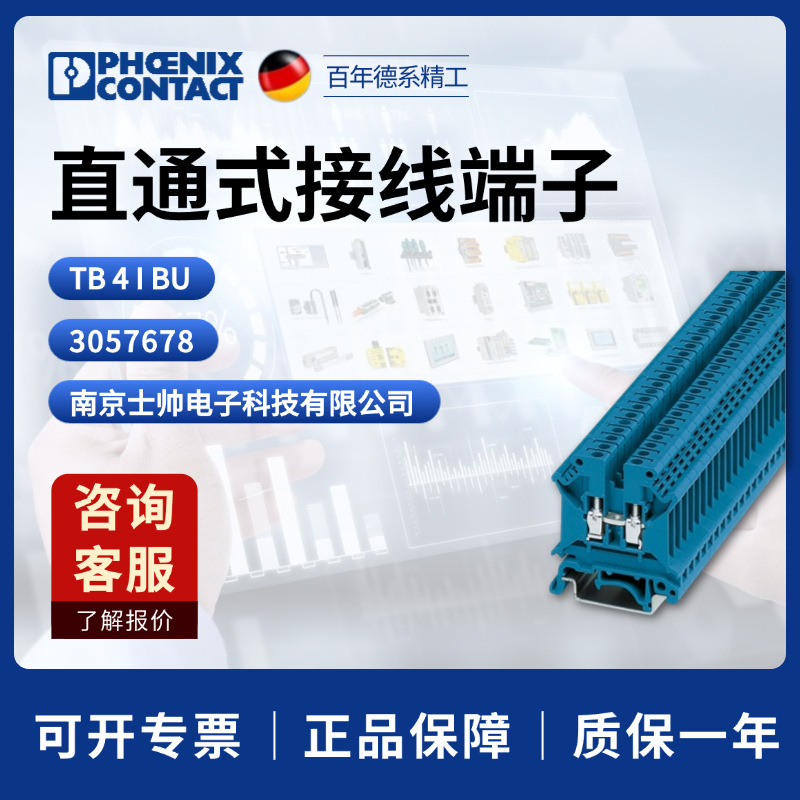 德国 菲尼克斯 凤凰 phoenix 直通式接线端子 TB 4 I BU 3057678