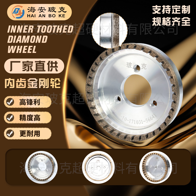 玻克内齿金刚轮 双边机宽边玻璃密齿内齿粗磨轮锋利高转数 可议价