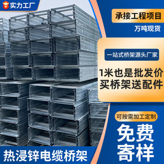 溶融亜鉛ケーブルラックメーカー溝式防火溶融亜鉛200x100金属線溝亜鉛メッキケーブルラック