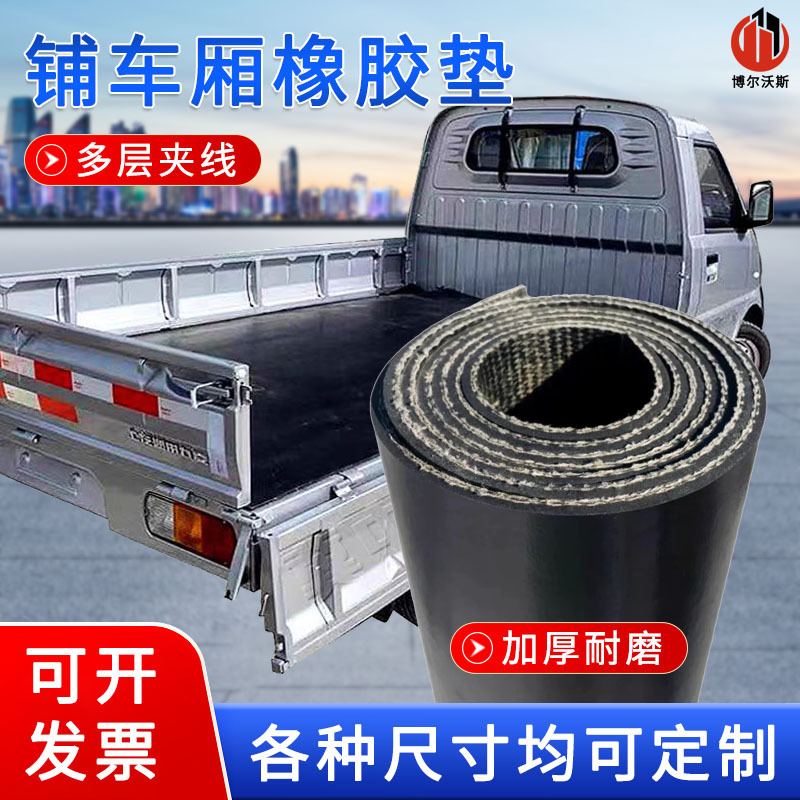 货车车厢铺车底胶垫车间物流过叉车地面保护垫多层加布耐撕拉胶板