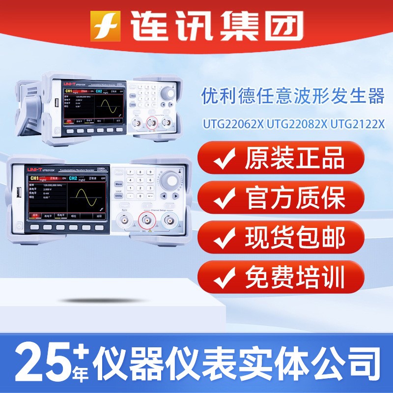 优利德高精准度函数UTG22062X/22082/2122X多功能任意波形发生器