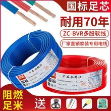 国标多股软芯电线家用阻燃BVR1/1.5/2.5/4/6/10平方家装电线批发