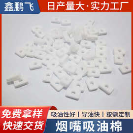 烟嘴吸油棉雾化器中空圆过滤棉储油过滤棉雾化器防渗透PE棉