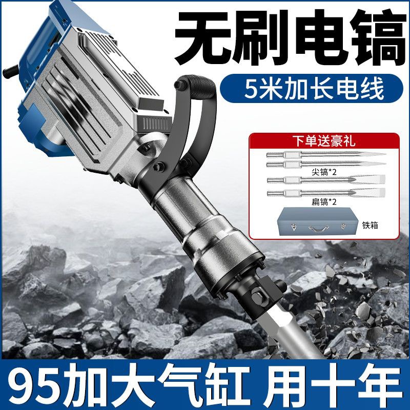 95型破石电镐工业级工具混凝土65型大电镐重型大功率单用多功能