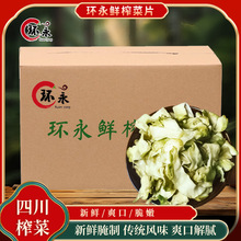 四川新鲜榨菜片青菜头菱角菜儿菜干贡菜农家蔬菜青菜咸菜脱水蔬菜