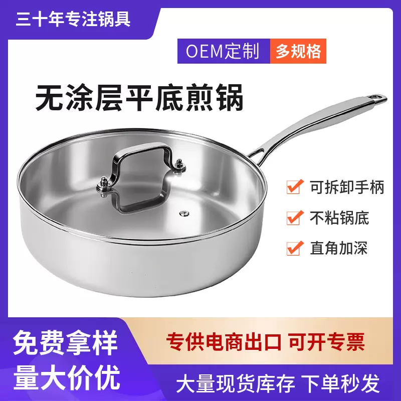 跨境无涂层平底锅牛排煎蛋锅家用加厚不锈钢不粘锅燃气电磁炉通用