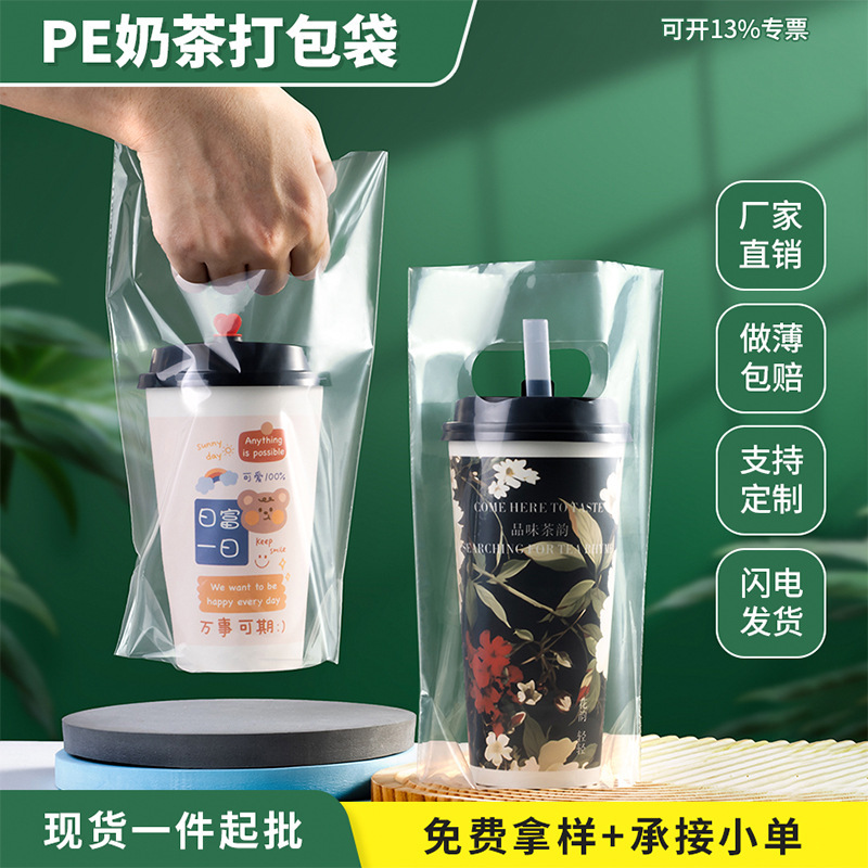 奶茶袋打包袋外卖袋子礼品袋一次性手提塑料袋pe袋加厚透明包装袋|undefined