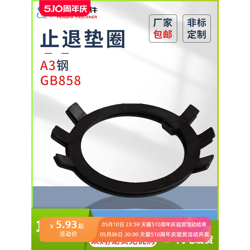 止退垫圈A3钢GB858发黑止动垫圈4.8级垫片￠10-￠200六爪垫圈