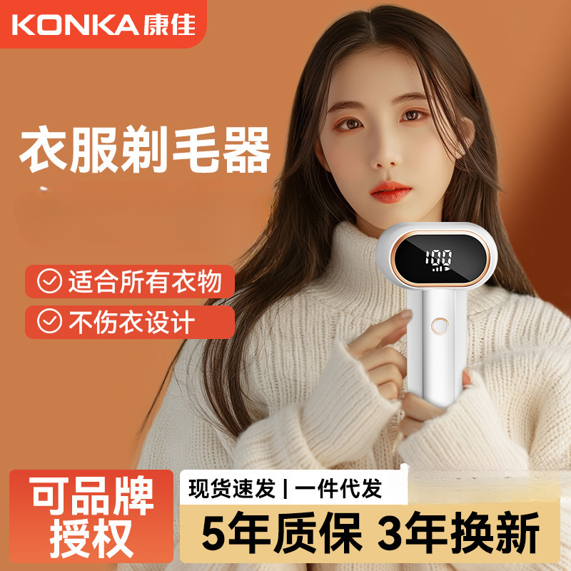 엄선된 콘카 가정용 보풀제거기 옷 보풀제거기 스웨터 보풀제거기 보풀제거기 충전식 2-in-1