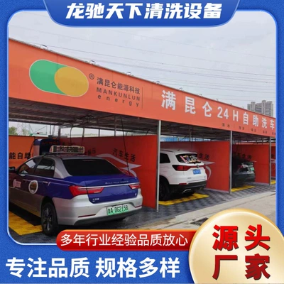 Self-Service Car Washing Machine, Car washing machine