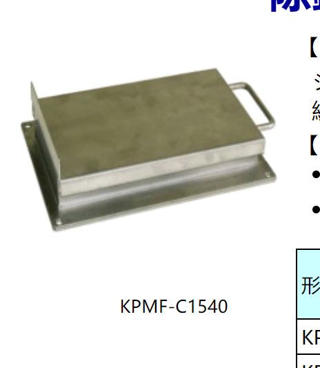 日本kanetec带除铁粉盖板状磁铁KPMF-C1540