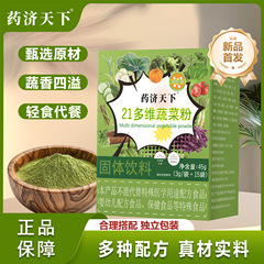 21多次元野菜粉15袋果物野菜食物繊維粉羽衣キャベツ大麦若葉青汁粉現物代発