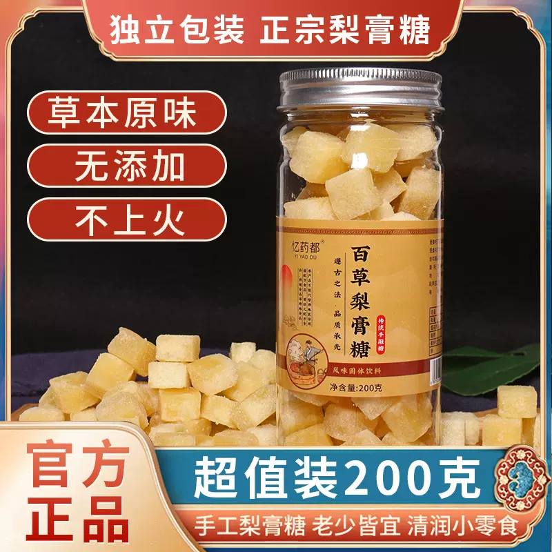 正宗百草梨膏糖秋梨膏糖批发清凉润喉纯手工薄荷糖果地摊展会热卖
