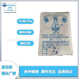 广西桂林厂家直供宇航牌滑石粉325目药用级包衣中药材化妆级现货