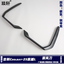 Suitable for Coolray Geely 25 Binyue L handle modification, 22 Binyue COOL door handle cover decorative sticker M