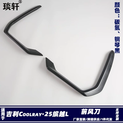 Suitable for Coolray Geely 25 Binyue L front air spoiler modification, front side trim, front fog light eyebrow ABS decoration M
