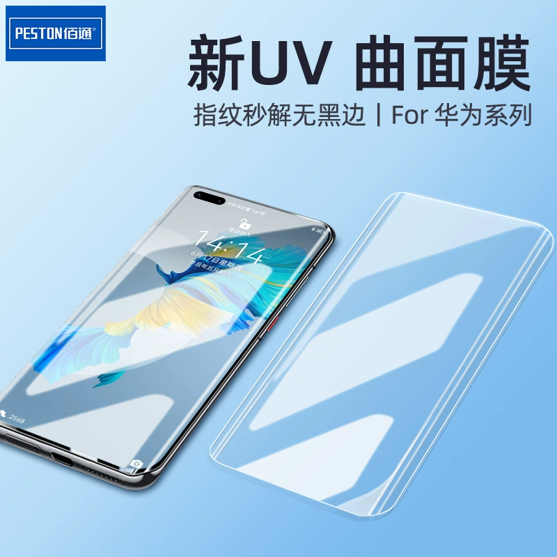 Подходит для Mate40 20Pro Nova8 7P30 40Pro60pro мобильного телефона UV изогнутая закалённая стеклянная пленка