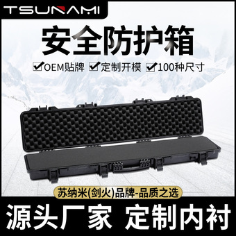 1222311塑料安全箱三防多功能工具箱管道内窥镜保护箱户外打猎箱