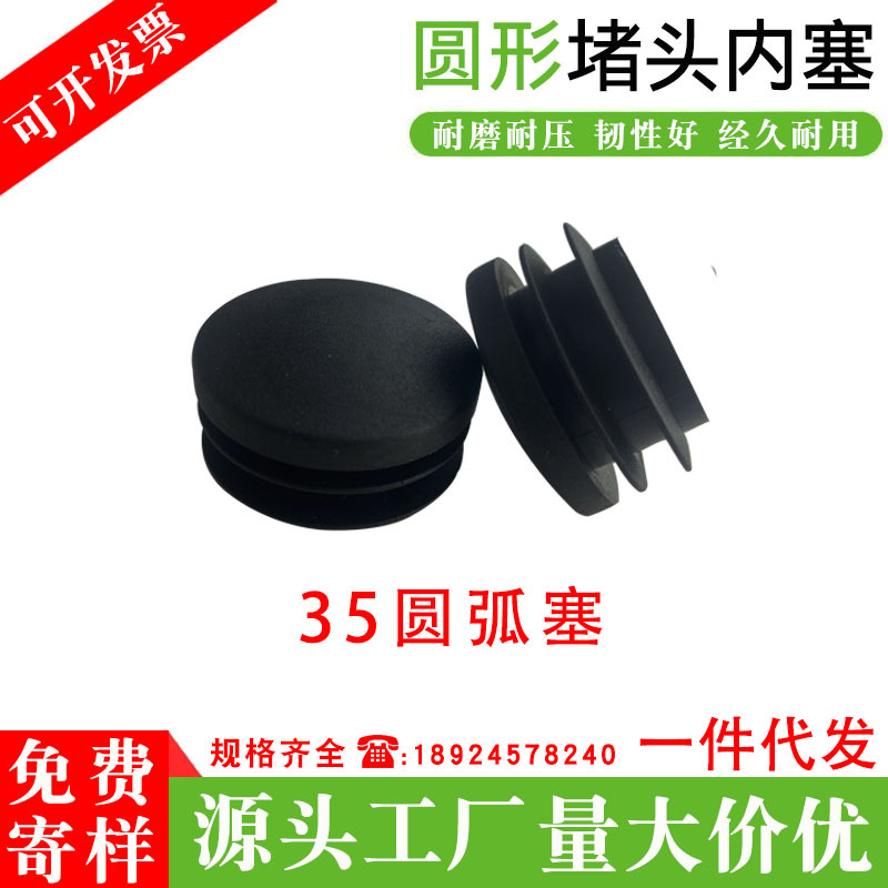 直径35圆弧面龚塞圆形塑料盖管塞堵头厂家圆管塞子堵头不锈钢脚垫