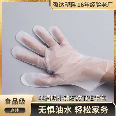 工厂欧美单半透明小钻石纹一次性TPE手套食品级手套加工定制