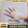 工廠歐美單半透明小鑽石紋壹次性TPE手套食品級手套加工定制