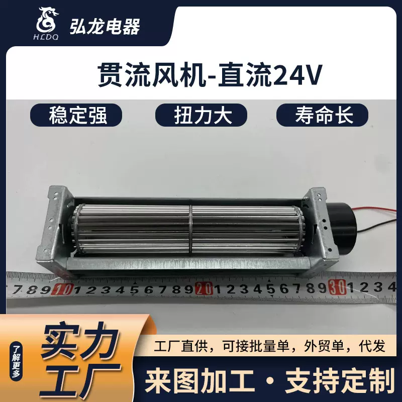 厂家横流风扇直流贯流风扇12V滚筒电梯风机长条形风机横排风扇