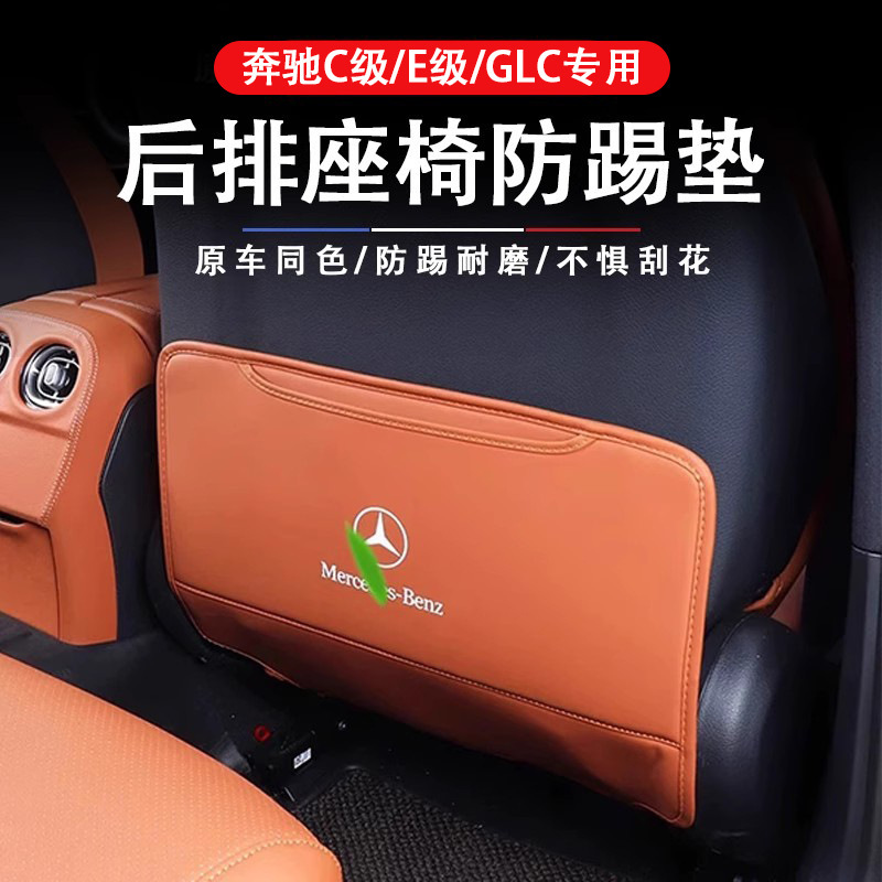 专用奔驰座椅防踢垫贴C级GLC级E级后排防保护300l/260l车内饰用品|undefined