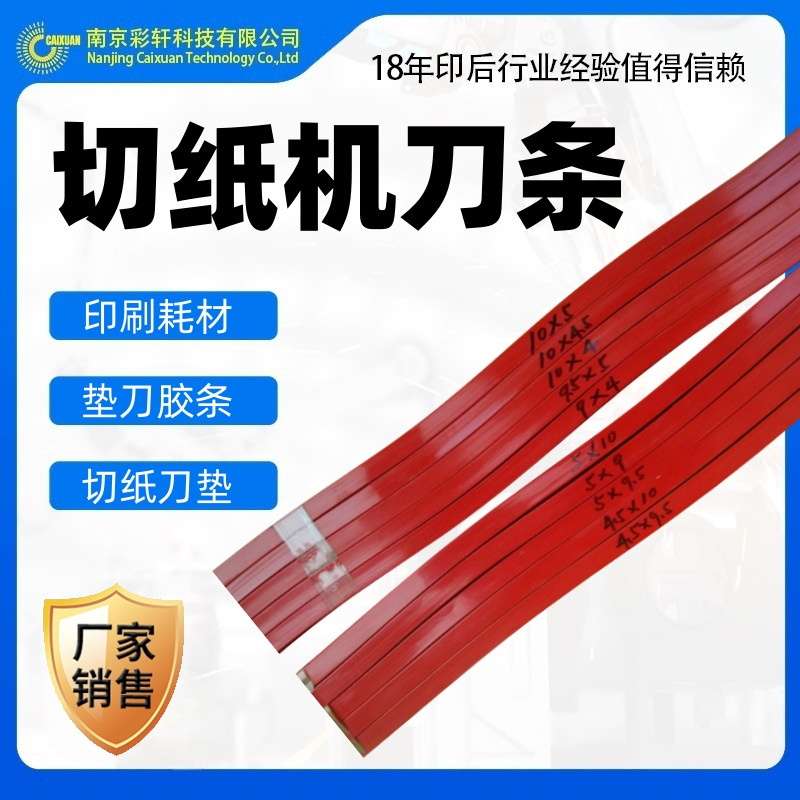 切纸机刀条 印刷耗材5*10红色蛇形刀垫进口波形刀条 曲形垫刀胶条