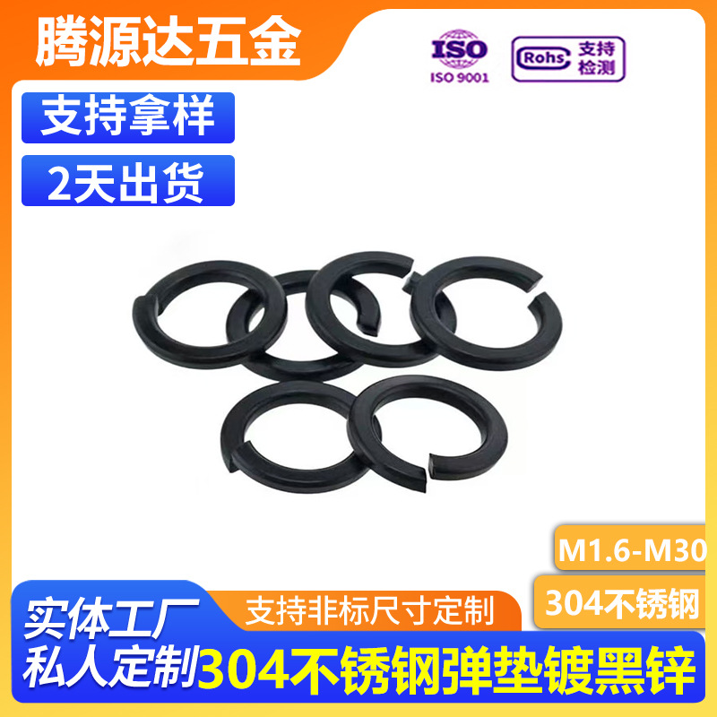 304不锈钢镀黑锌弹垫片现货批发弹簧垫圈GB93开口垫圈Φ3-Φ52