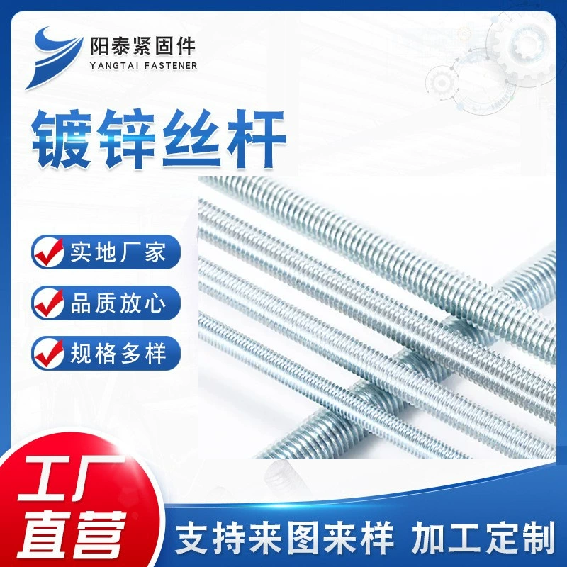 Резьбовая шпилька, оцинкованная резьбовая шпилька, оцинкованная резьбовая планка, полностью резьбовой винт, шпилька, антисейсмический винт для фотоэлектрических систем