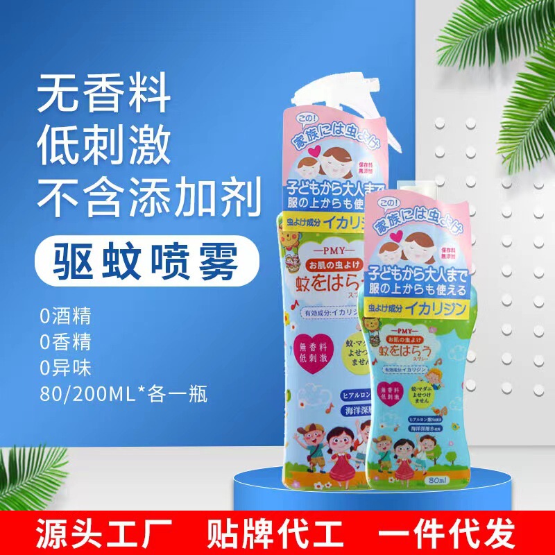 Pmy防蚊スプレー蚊よけ蚊よけ液卸売り花露赤ちゃん専用屋外かゆみ止め蚊よけ水|undefined